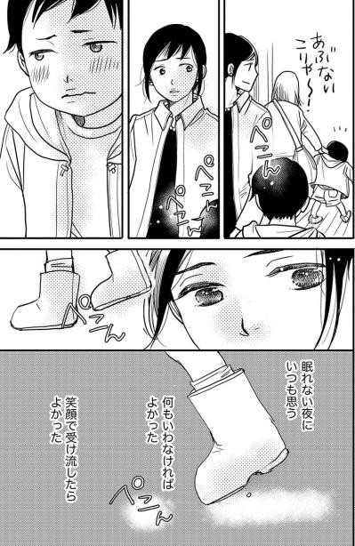 感情的になっては後悔の私。大人なんだから何も言わず我慢すればよかった【子宮恋愛 #8】（サムネイル画像5）