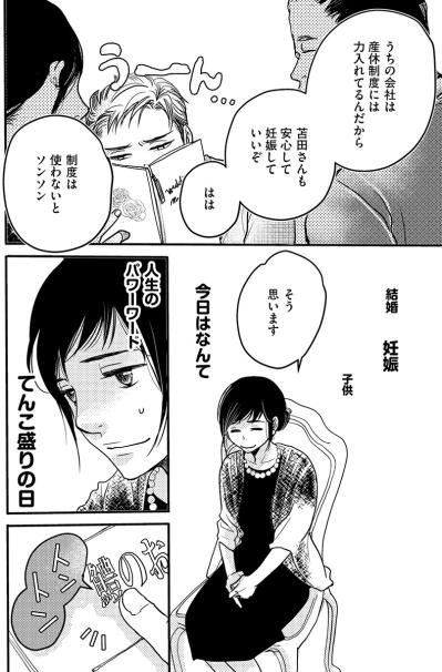 「妊娠は？」「子どもは？」人生のパワーワードに押しつぶされそうな私を救ってくれたのは…【子宮恋愛 #5】（サムネイル画像3）