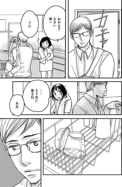 夜の営みはもちろんキスさえ、最後はいつ？夫婦生活は冷え切っていくばかり【子宮恋愛 #28】（サムネイル画像2）