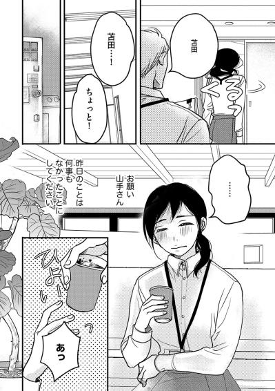 当たり前の主張をしないことが理解できない山手。ほっといてくれることはなく【子宮恋愛 #10】（サムネイル画像3）