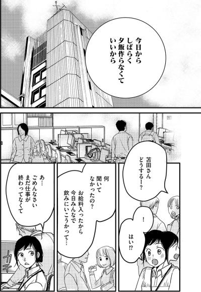 夫の夕飯作りから解放！仕事を切り上げた私に届いたメッセージ【子宮恋愛 #19】（サムネイル画像3）