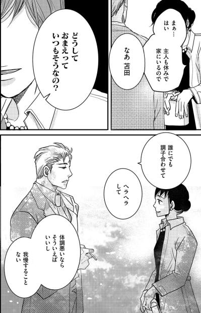 おなかも痛くて帰りたいのに…本心を言わない私に同僚が静かにキレた理由【子宮恋愛 #6】（サムネイル画像3）