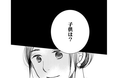 「妊娠は？」「子どもは？」人生のパワーワードに押しつぶされそうな私を救ってくれたのは…【子宮恋愛 #5】