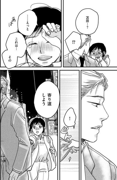 「優しいパートナーを持ったな」夫が優しいのは事実なのに涙が出たのはなぜ？【子宮恋愛 #21】（サムネイル画像4）