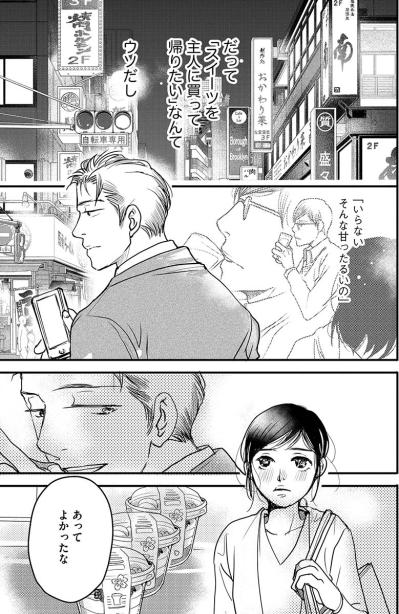 ペースに飲まれちゃいけないと、とっさについた嘘。その日、彼は家まで送らなかった【子宮恋愛 #32】（サムネイル画像3）