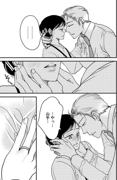 私には夫がいるのに…山手さんのペースにのみこまれていく私【子宮恋愛 #31】（サムネイル画像4）