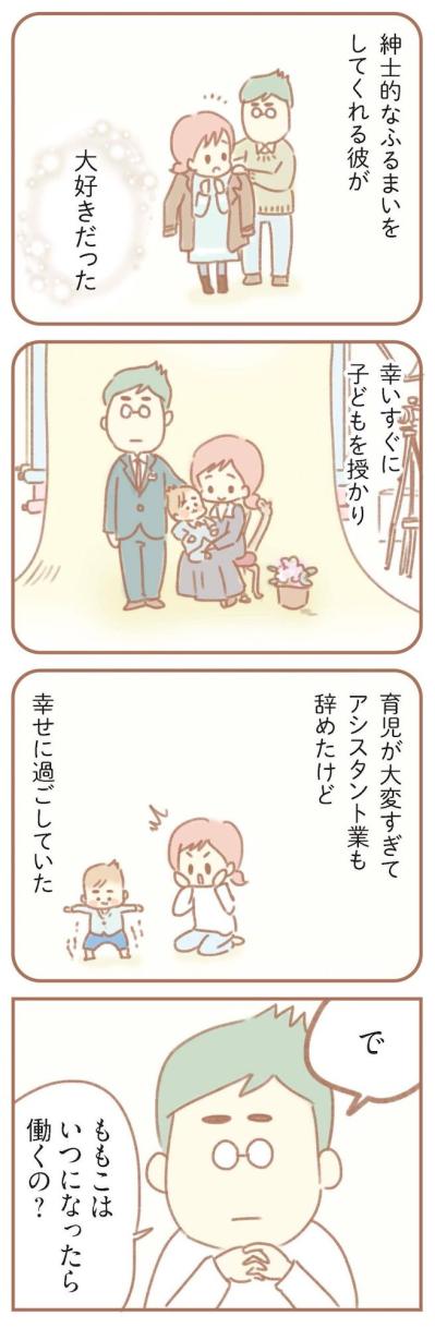 「いつになったら働くの？」優しい夫の言葉が刺さった瞬間【夫の扶養からぬけだしたい#1】（サムネイル画像4）