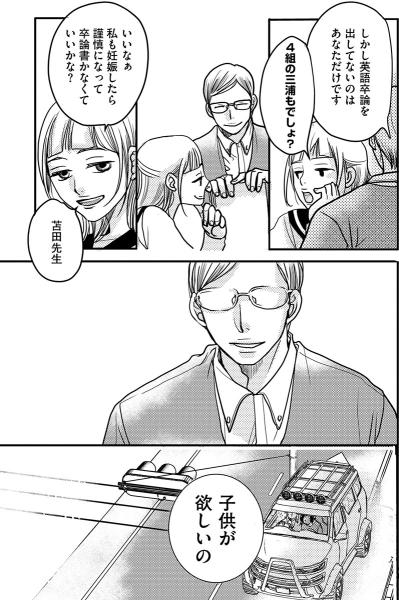 結婚7年目の妻の訴えにどう答える？教職の現場で起きていたまさかの事実【子宮恋愛 #14】（サムネイル画像5）