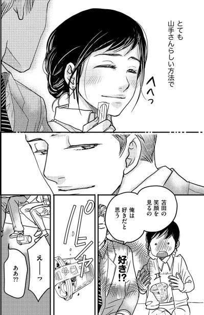 不意打ちの「好き」と不意打ちのキス。あの人のペースにはまってゆく私【子宮恋愛 #24】（サムネイル画像2）