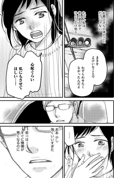 知らされていなかった義父のがん闘病。大事なことを共有してくれない義両親と夫【子宮恋愛 #12】（サムネイル画像6）