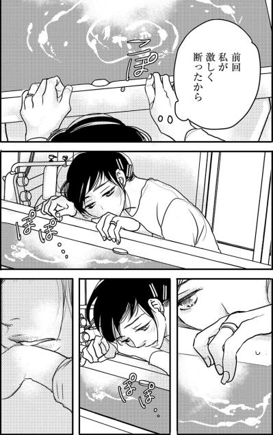 バスルームでも考えている彼のこと。そのとき背後に立っていたのは？【子宮恋愛 #33】（サムネイル画像2）