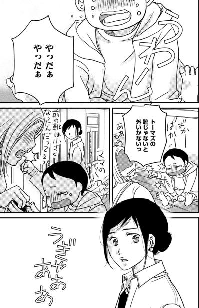 感情的になっては後悔の私。大人なんだから何も言わず我慢すればよかった【子宮恋愛 #8】（サムネイル画像3）