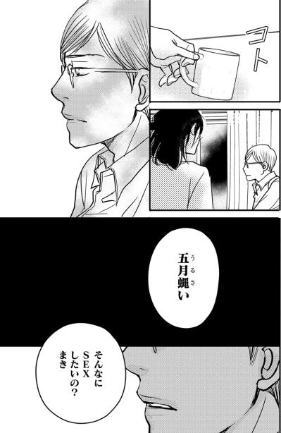 「五月蠅い」深夜に帰宅する夫を待つ妻に夫が放った信じられない言葉【子宮恋愛 #17】（サムネイル画像3）