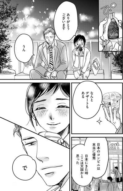 迷いのない直球ストレートな言葉。だからあの人に頼りたくなる【子宮恋愛 #22】（サムネイル画像3）