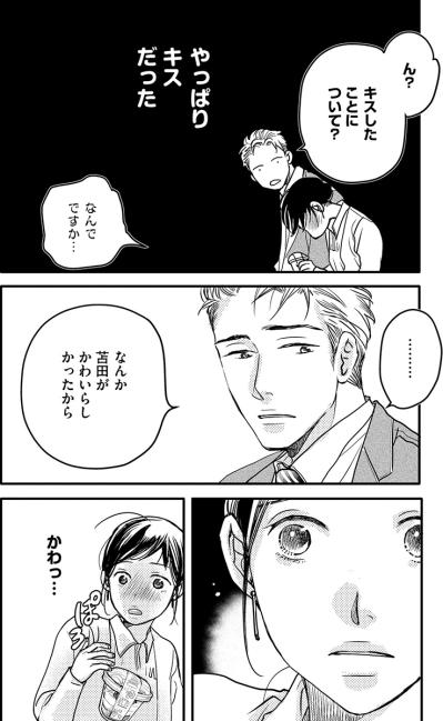 これは事故？それとも故意？彼が私にキスをした驚きの理由とは？【子宮恋愛 #25】（サムネイル画像5）