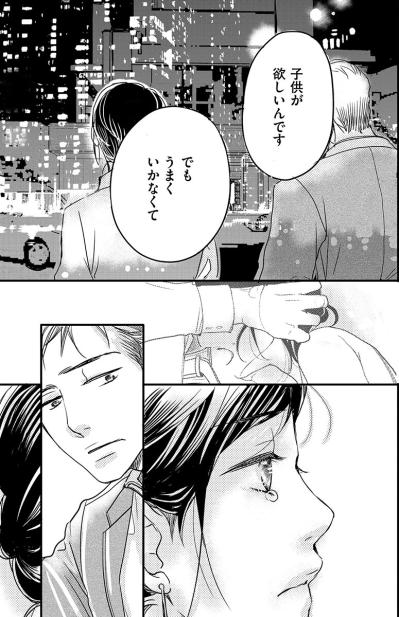 「ハッピーになってほしい」私の本当の悩みにあの人がくれた答えが意外すぎて【子宮恋愛 #23】（サムネイル画像2）