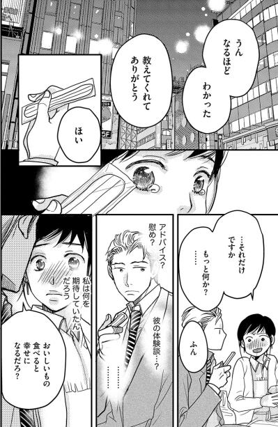 「ハッピーになってほしい」私の本当の悩みにあの人がくれた答えが意外すぎて【子宮恋愛 #23】（サムネイル画像3）