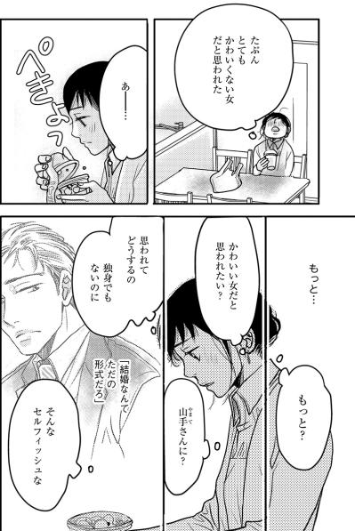 どこまでも甘い彼の言葉とスイーツ。離れたあとも思い出してしまい…【子宮恋愛 #27】（サムネイル画像3）