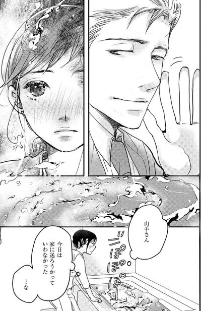 ペースに飲まれちゃいけないと、とっさについた嘘。その日、彼は家まで送らなかった【子宮恋愛 #32】（サムネイル画像5）