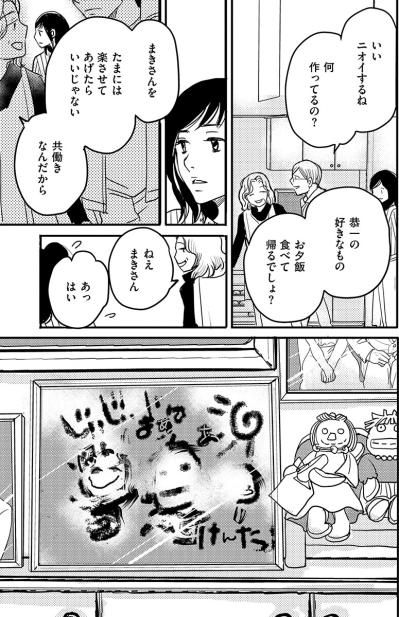 知らされていなかった義父のがん闘病。大事なことを共有してくれない義両親と夫【子宮恋愛 #12】（サムネイル画像2）