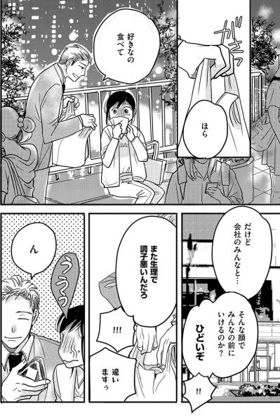 迷いのない直球ストレートな言葉。だからあの人に頼りたくなる【子宮恋愛 #22】（サムネイル画像2）