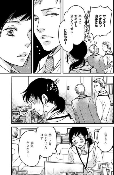 夫より年上のあの人。あの人と付き合う人ならこんな悩みを抱えなくていいのに【子宮恋愛 #16】（サムネイル画像2）