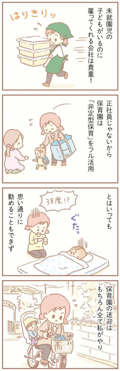 「昼間何してたの？」と責められた私の一日【夫の扶養からぬけだしたい#2】（サムネイル画像2）