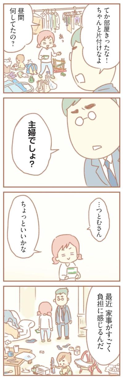 「昼間何してたの？」と責められた私の一日【夫の扶養からぬけだしたい#2】（サムネイル画像4）
