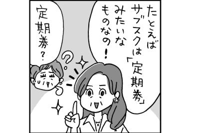 【脱出・サブスク貧乏】”サブスク”のトリセツ、よく意味がわからない民にプロが翻訳！