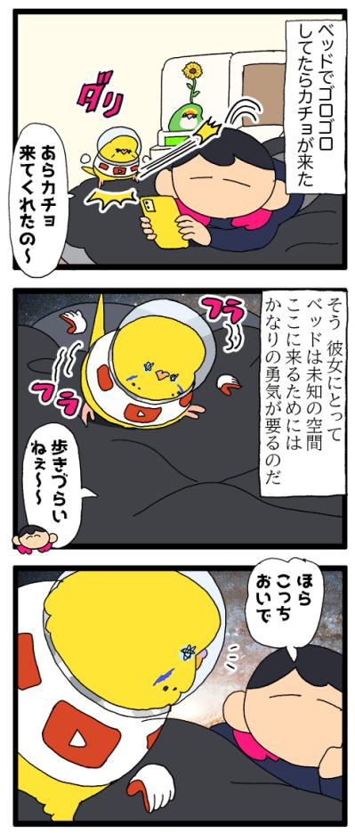 パワフルなカチョリエルが降り立った未踏の地は、幸せいっぱいの…【鳥マンガ #187】（サムネイル画像5）