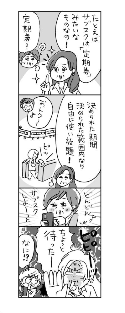 【脱出・サブスク貧乏】”サブスク”のトリセツ、よく意味がわからない民にプロが翻訳！（サムネイル画像4）