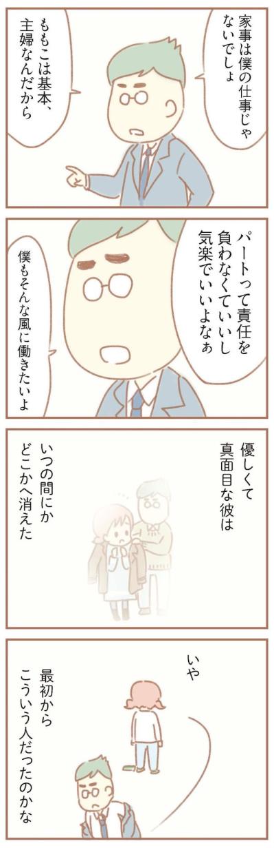 「たった40万で共働きって言えるの？」優しくて真面目な彼はどこかへ消えてしまった【夫の扶養からぬけだしたい#3】（サムネイル画像3）