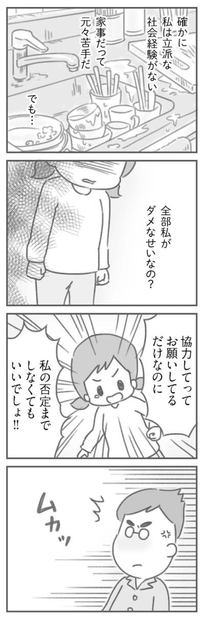 夫の「僕と同等に稼いでみなよ！」の言葉に働く自信がない私は…【夫の扶養からぬけだしたい#8】（サムネイル画像2）