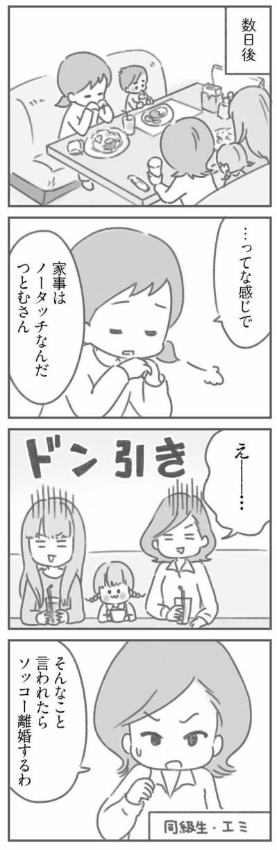 同級生に夫婦喧嘩を相談したら、ドン引きされた瞬間【夫の扶養からぬけだしたい#9】（サムネイル画像3）