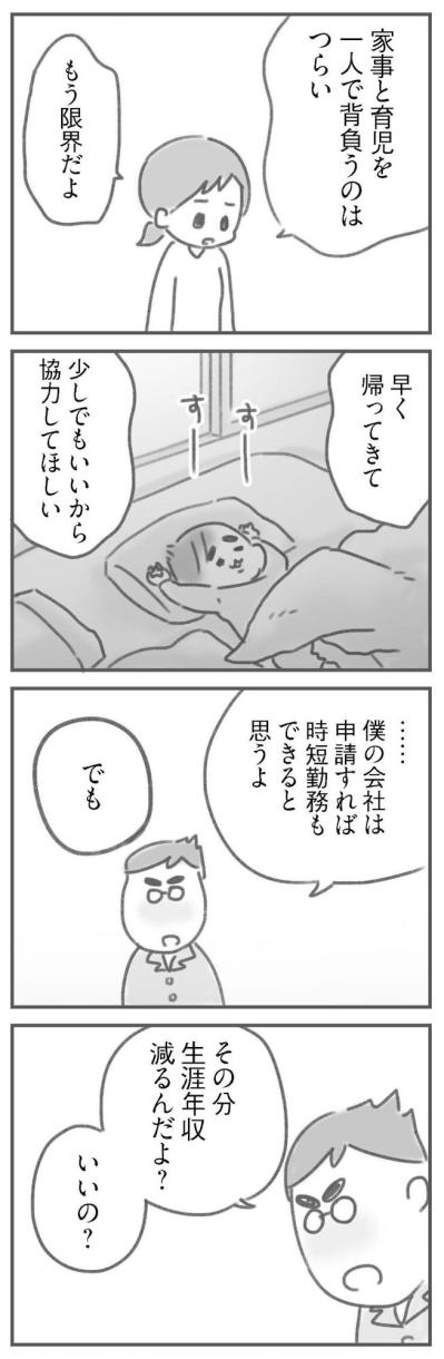 助けてほしかっただけなのに、助けてくれない夫【夫の扶養からぬけだしたい#6】（サムネイル画像2）