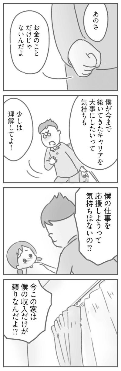 付き合っていた頃のあなたは、もういないのかもしれない【夫の扶養からぬけだしたい#7】（サムネイル画像3）