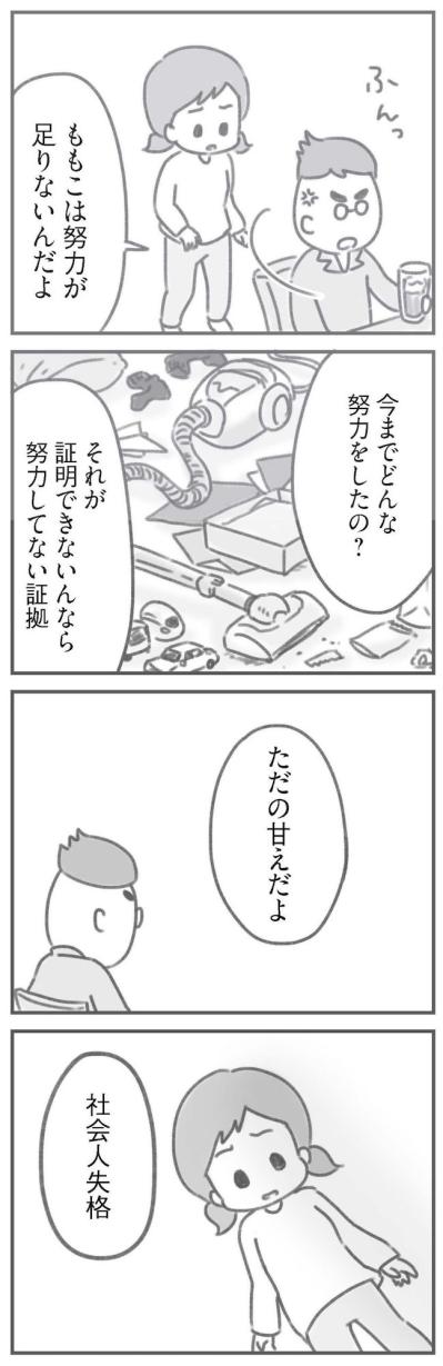 夫の「僕と同等に稼いでみなよ！」の言葉に働く自信がない私は…【夫の扶養からぬけだしたい#8】（サムネイル画像4）