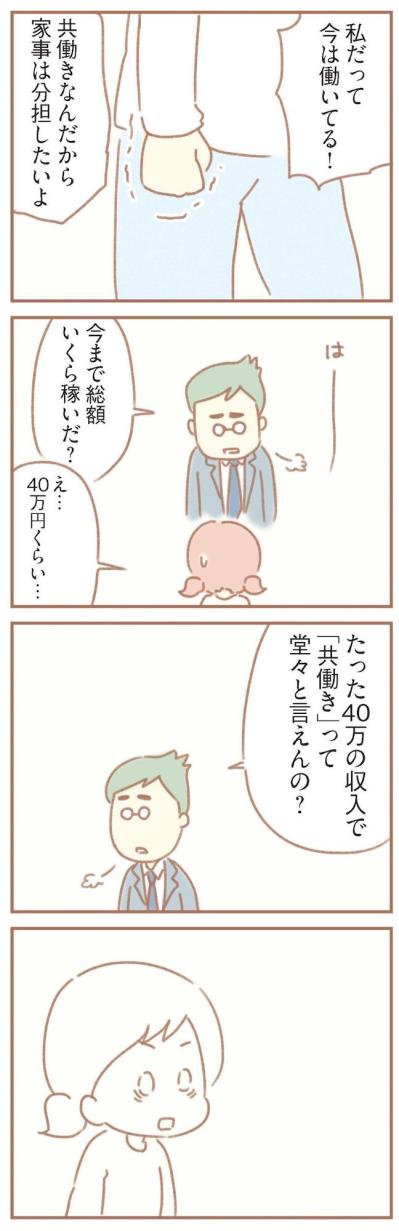 「たった40万で共働きって言えるの？」優しくて真面目な彼はどこかへ消えてしまった【夫の扶養からぬけだしたい#3】（サムネイル画像2）