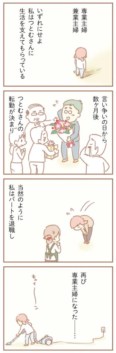 「たった40万で共働きって言えるの？」優しくて真面目な彼はどこかへ消えてしまった【夫の扶養からぬけだしたい#3】（サムネイル画像4）