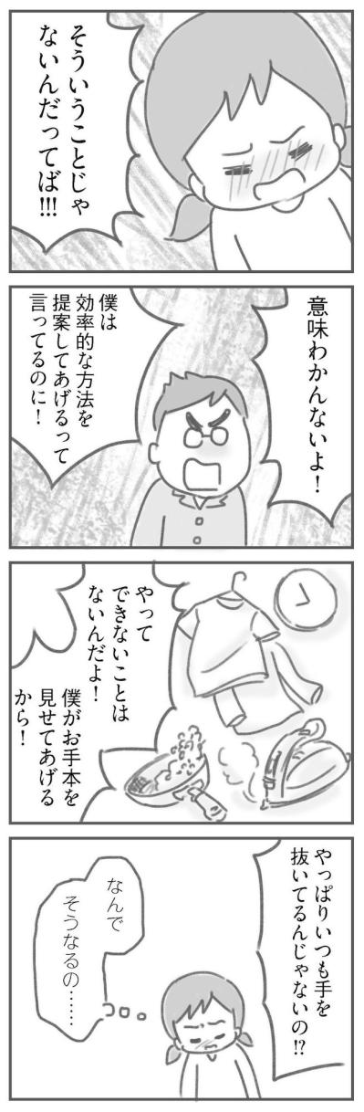 付き合っていた頃のあなたは、もういないのかもしれない【夫の扶養からぬけだしたい#7】（サムネイル画像2）