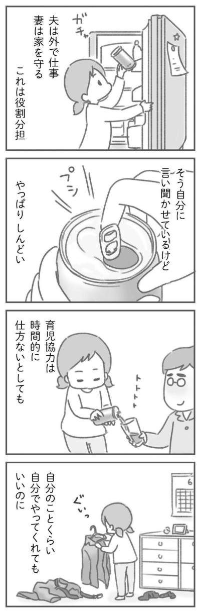 「自分のことくらい自分でやってほしい」言えなかった専業主婦の本音【夫の扶養からぬけだしたい#4】（サムネイル画像4）