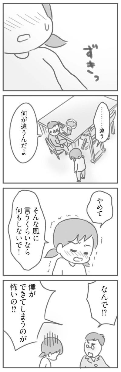 助けてほしかっただけなのに、助けてくれない夫【夫の扶養からぬけだしたい#6】（サムネイル画像5）