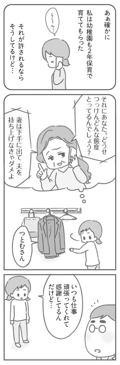 夫に頭を下げた日、私の居場所がなくなった【夫の扶養からぬけだしたい#5】（サムネイル画像2）