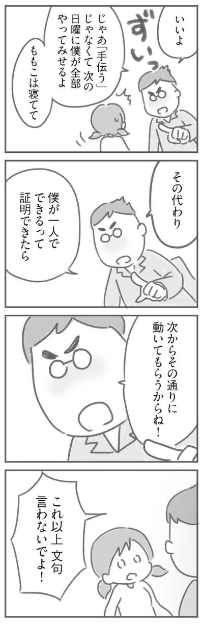 助けてほしかっただけなのに、助けてくれない夫【夫の扶養からぬけだしたい#6】（サムネイル画像4）