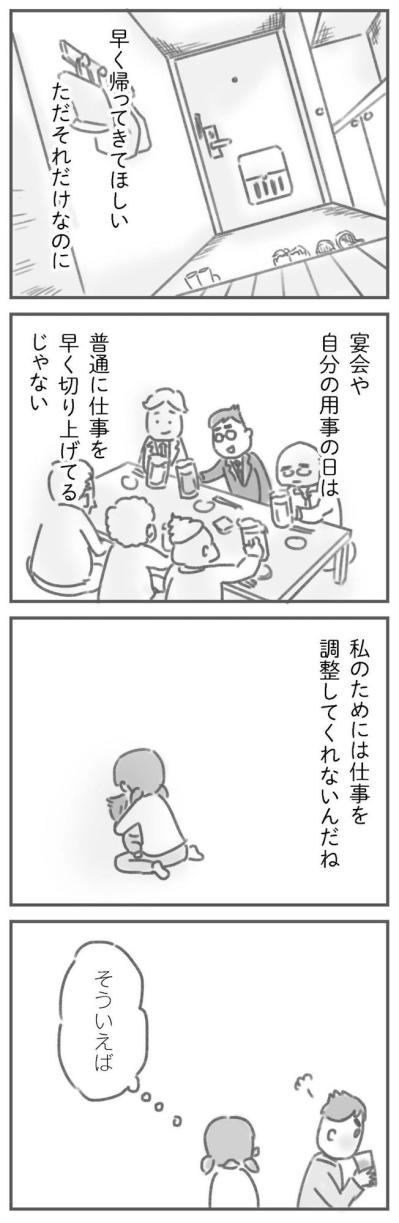 付き合っていた頃のあなたは、もういないのかもしれない【夫の扶養からぬけだしたい#7】（サムネイル画像4）