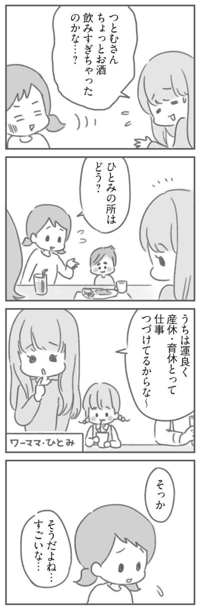 同級生に夫婦喧嘩を相談したら、ドン引きされた瞬間【夫の扶養からぬけだしたい#9】（サムネイル画像4）