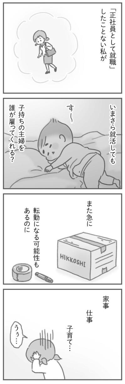 同級生に夫婦喧嘩を相談したら、ドン引きされた瞬間【夫の扶養からぬけだしたい#9】（サムネイル画像2）