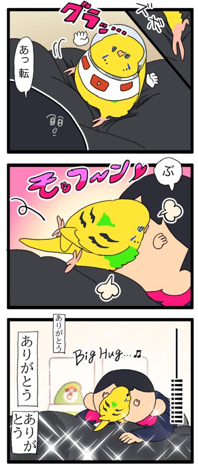 パワフルなカチョリエルが降り立った未踏の地は、幸せいっぱいの…【鳥マンガ #187】（サムネイル画像6）