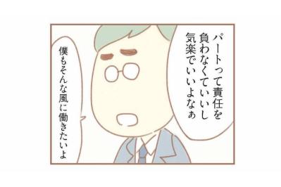 「たった40万で共働きって言えるの？」優しくて真面目な彼はどこかへ消えてしまった【夫の扶養からぬけだしたい#3】