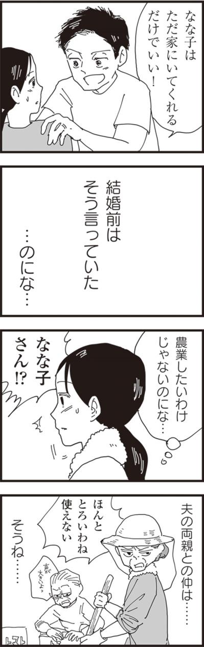 「家にいてくれるだけでいい」…そう言った夫と農家の嫁になった私の現実【お宅の夫をもらえませんか？#1】（サムネイル画像6）